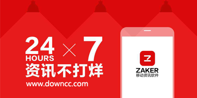 zaker新闻客户端-zaker软件-zaker新闻app下载