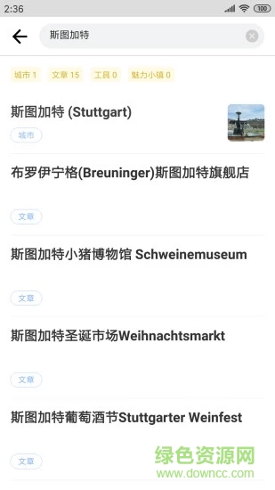 德国自驾购物 v3.0.0  安卓版0
