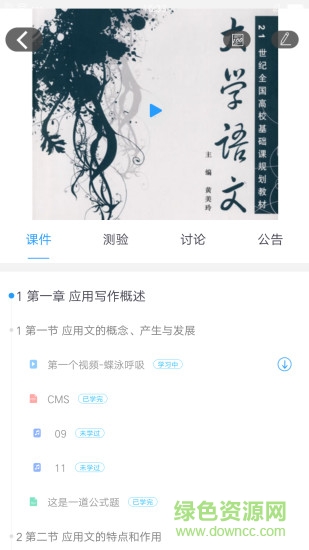 浙江省高等学校在线开放课程共享平台2.0 v1.1.14 安卓版3