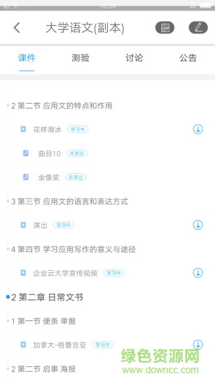 浙江省高等学校在线开放课程共享平台2.0 v1.1.14 安卓版1