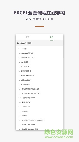 愛學(xué)excel教程 v1.0.0 安卓版 1