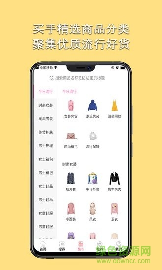 流行集市 v3.3.2 安卓版 0