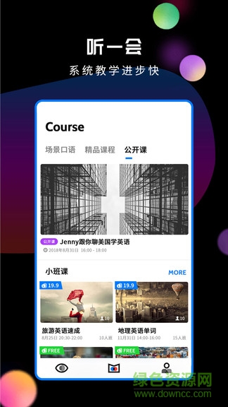 朗果英語app