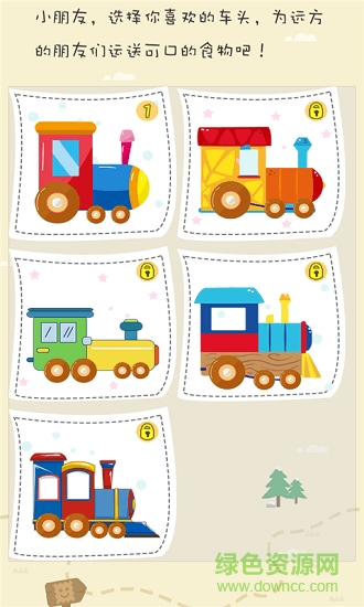 儿童模拟小火车 v1.2.4 安卓版1