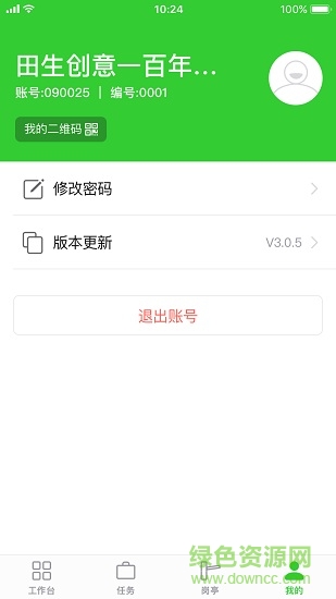 捷物管 v2.0.1 安卓版 0