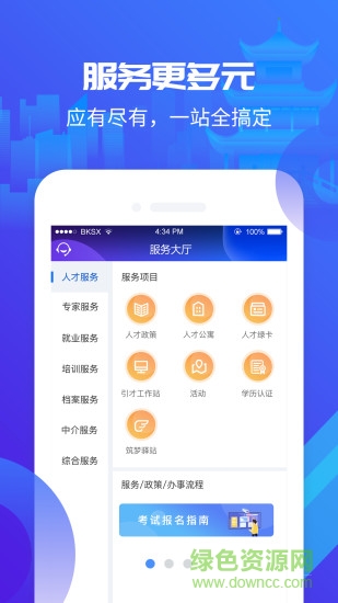 筑人才 v3.2.0.230420安卓版0