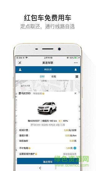 美途車聯(lián)app