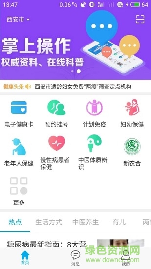 健康陕西app最新版 v2.5.5 官方安卓版2
