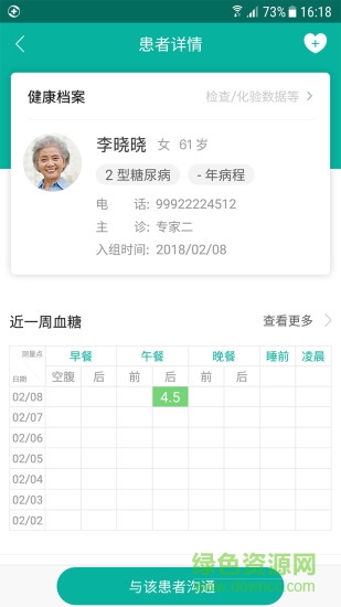 与糖医护app下载