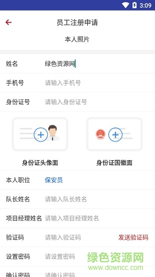 都杰安保卫士 v2.1.0 安卓版2