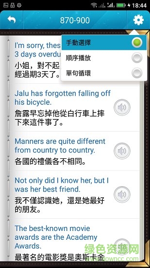 基礎(chǔ)英語900句 v6.3.8 安卓版 3
