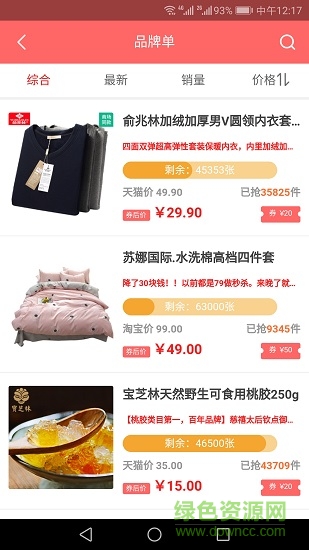 邊買邊省 v3.5.20 安卓版 0