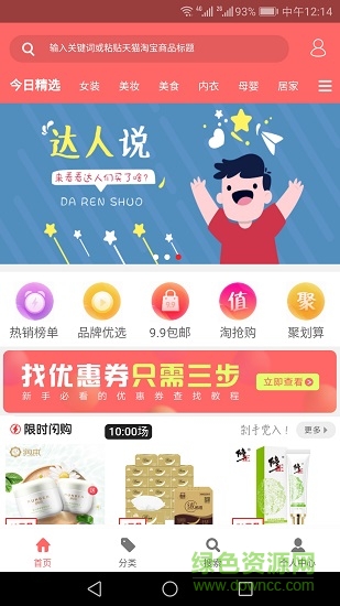 邊買邊省 v3.5.20 安卓版 3