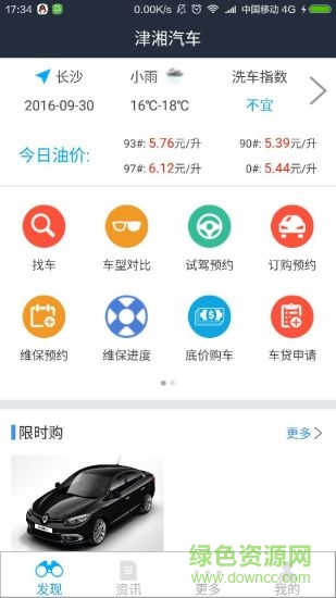 津湘汽车 v0.4.1 安卓版1