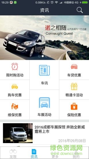 津湘汽车 v0.4.1 安卓版2