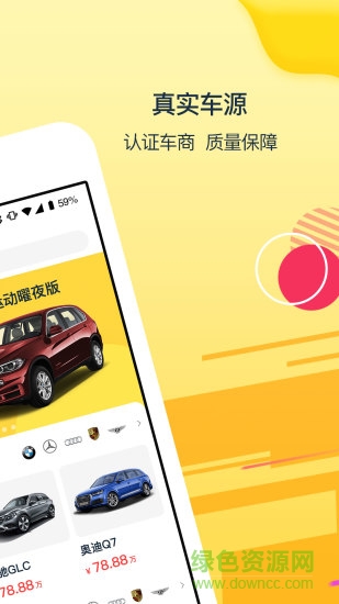 太陽(yáng)買車 v2.0.2 安卓版 2