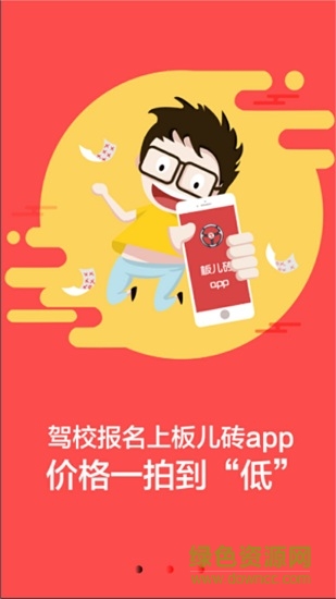 板儿砖app