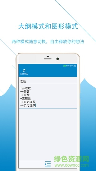 思维导图助手app