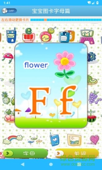 宝宝图卡字母篇app
