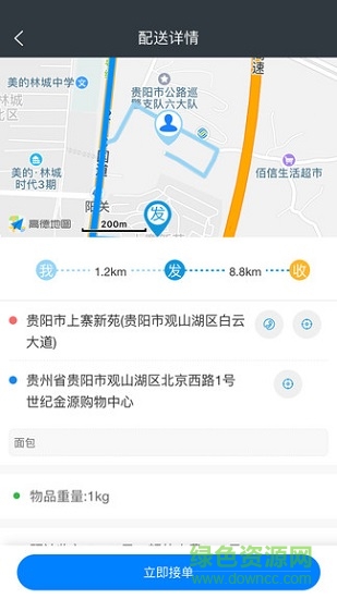 快當(dāng)配送 v1.1.27 安卓版 2