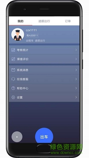 途順?biāo)緳C(jī) v1.0.0 安卓版 0