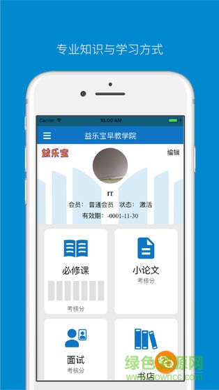益乐宝学院手机版