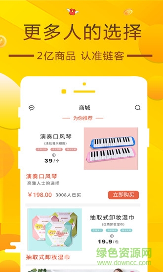 鏈客優(yōu)品app