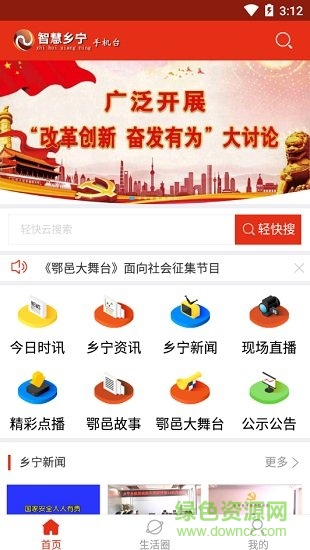 智慧乡宁手机台app v5.1.2.2 安卓版0