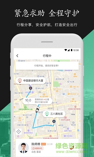 金路約車app