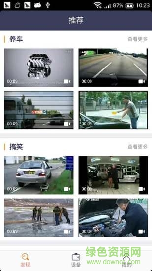 小達車管家手機軟件 v1.1.1 安卓版 0