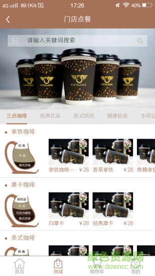 深圳三点钟咖啡 v1.0.15 安卓版2