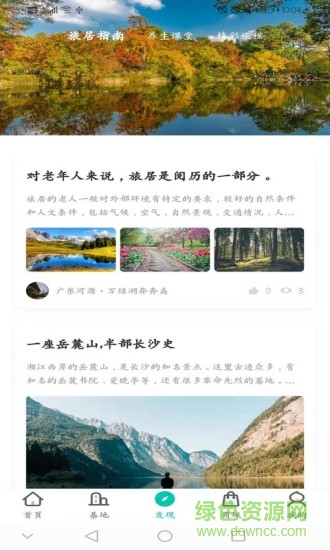 桃花島旅居 v1.0.2 安卓版 1