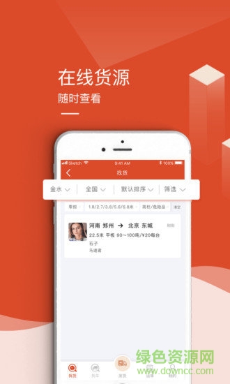 馬道貨主app