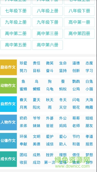 百分作文 v7.0 安卓版 0