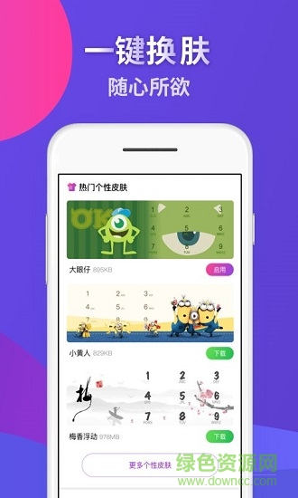 來(lái)電換膚大師 v6.6.6.2 安卓版 3