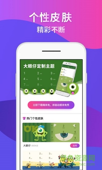 來(lái)電換膚大師 v6.6.6.2 安卓版 1