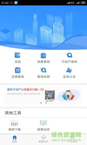 长沙县便民不动产 v1.3.0 安卓版0