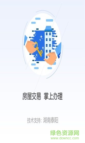 长沙县便民不动产 v1.3.0 安卓版3