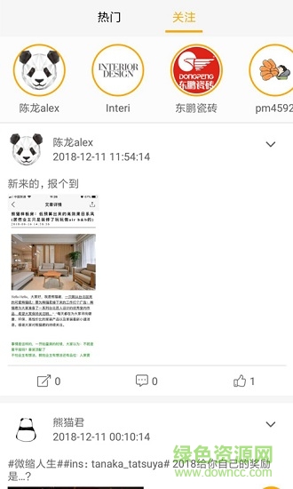 熊猫家装app