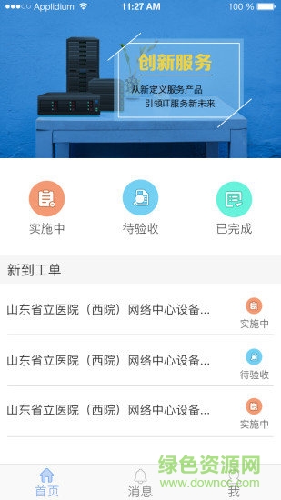 佳杰工程师 v1.1.0 安卓版1