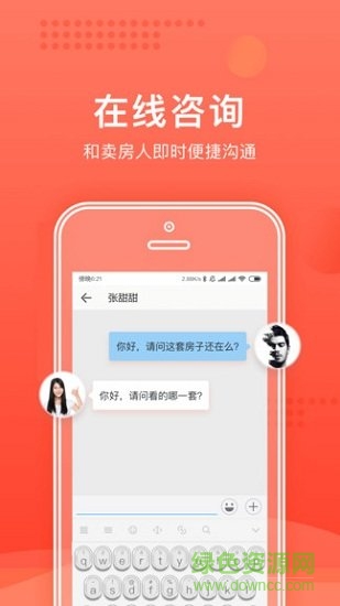 樓司令二手房 v1.9.0 安卓版 1