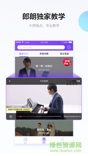 the one智能钢琴 v5.5.2 苹果版0