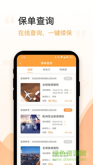 中国平安保险商城app官方版 v4.0.6 安卓版1