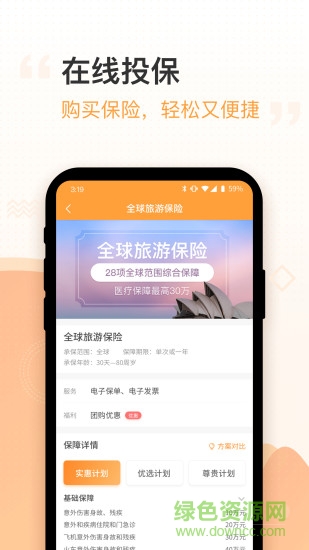 中国平安保险商城app官方版 v4.0.6 安卓版2