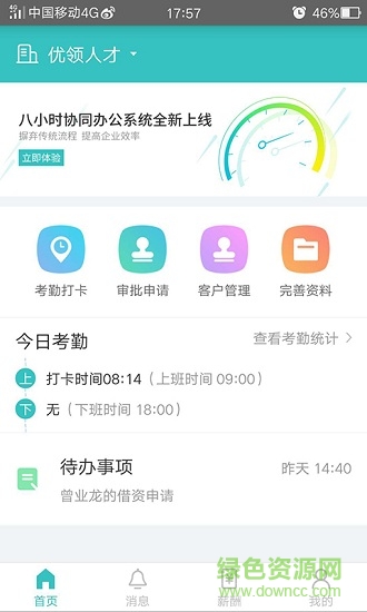 8小时人事管家 v1.3.5 安卓版3