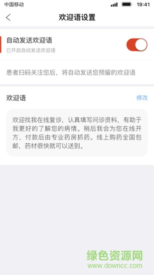 北京好中医 v2.3.2 安卓版1