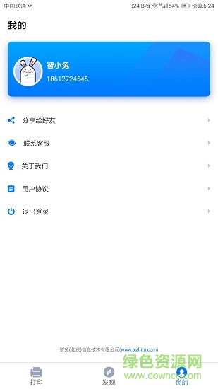 智兔打印 v1.0.0 安卓版0