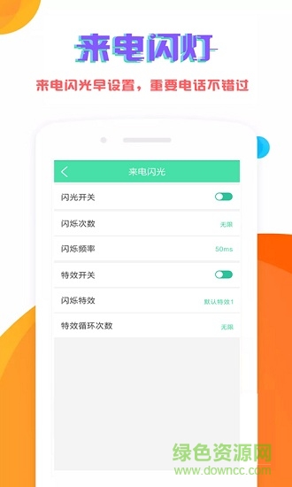 來電閃燈 v10.0.1 安卓版 0