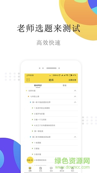 課點(diǎn)點(diǎn)老師版 v3.0.0 安卓版 2