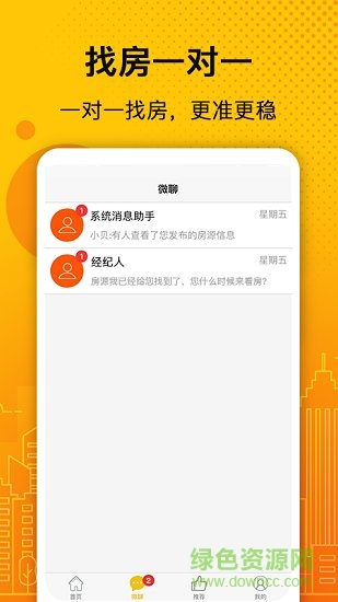 北京诚易美房 v1.4.8 安卓版0